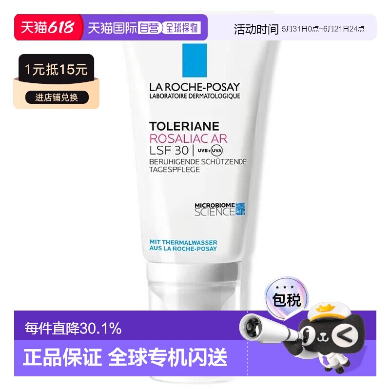 欧洲直邮理肤泉特安舒护抗红血丝面霜LSF3050ml红斑痤疮减轻瘙痒