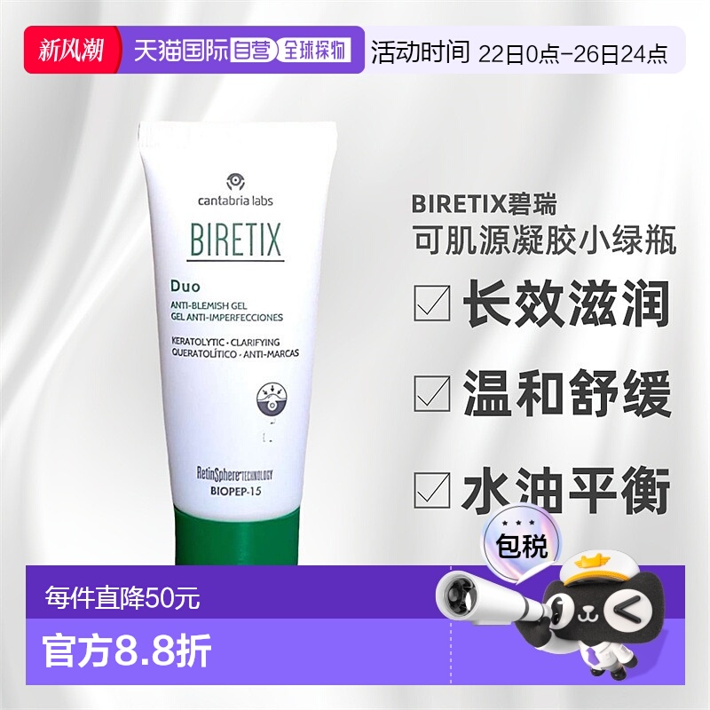 欧洲直邮Biretix碧瑞可肌源祛痘凝胶小绿瓶温和30ml