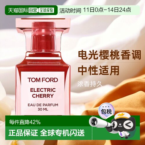 欧洲直邮TOMFORD汤姆福特新款香水电光樱桃EDP浓香水30ml芳香正品
