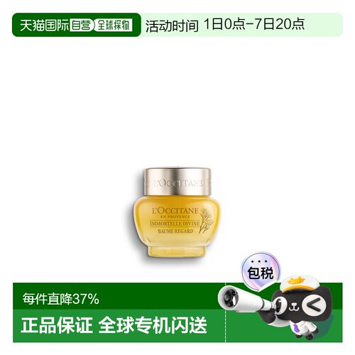 香港直邮L'occitane欧舒丹升级版蜡菊修护双效眼霜 15ml正品