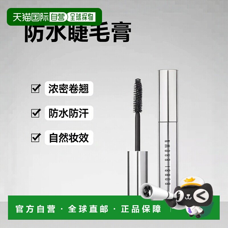欧洲直邮Bobbi Brown芭比波朗防水烟熏睫毛膏5.5ml浓密卷翘正品