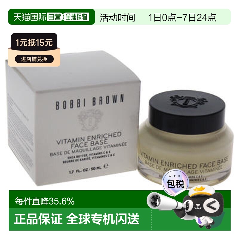 欧洲直邮BOBBI BROWN芭比波朗妆前柔润底霜橘子面霜卡粉救星正品
