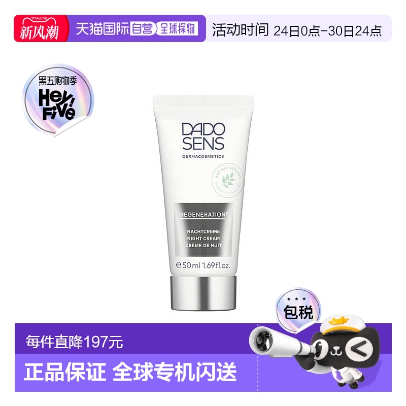 欧洲直邮Dado Sens欧兰晚霜再生滋养 50ml正品舒缓