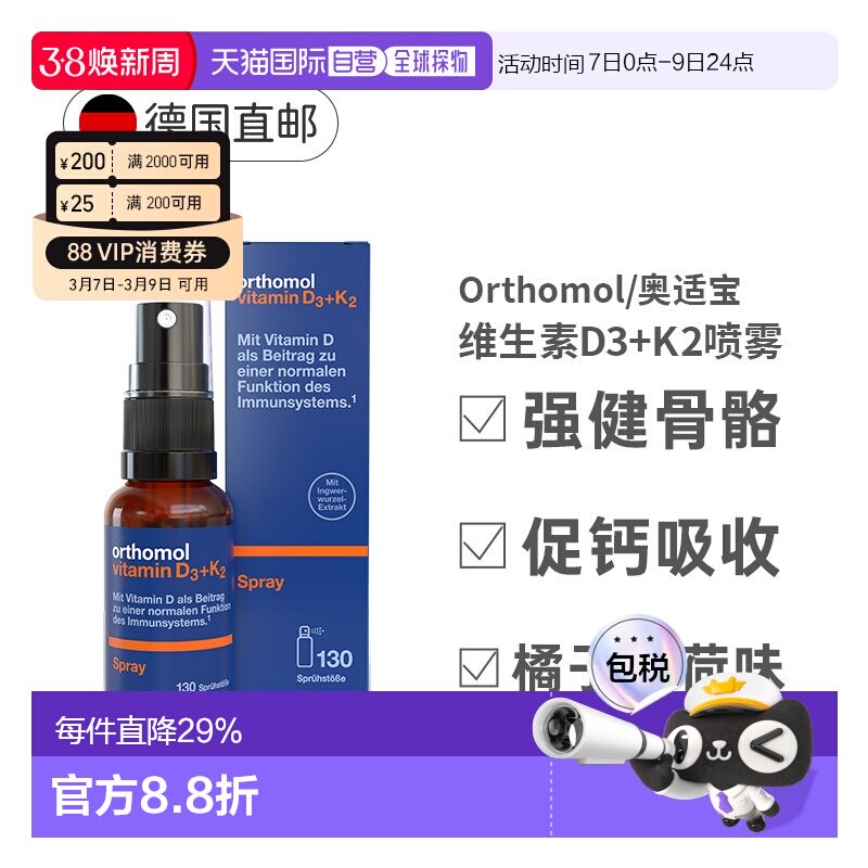 欧洲直邮德国Orthomol奥适宝维生素D3+K2液体补钙喷雾剂营养20ml