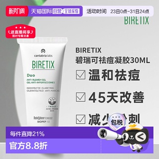 欧洲直邮Biretix碧瑞可肌源祛痘凝胶精华小绿瓶盖温和顽固痘正品
