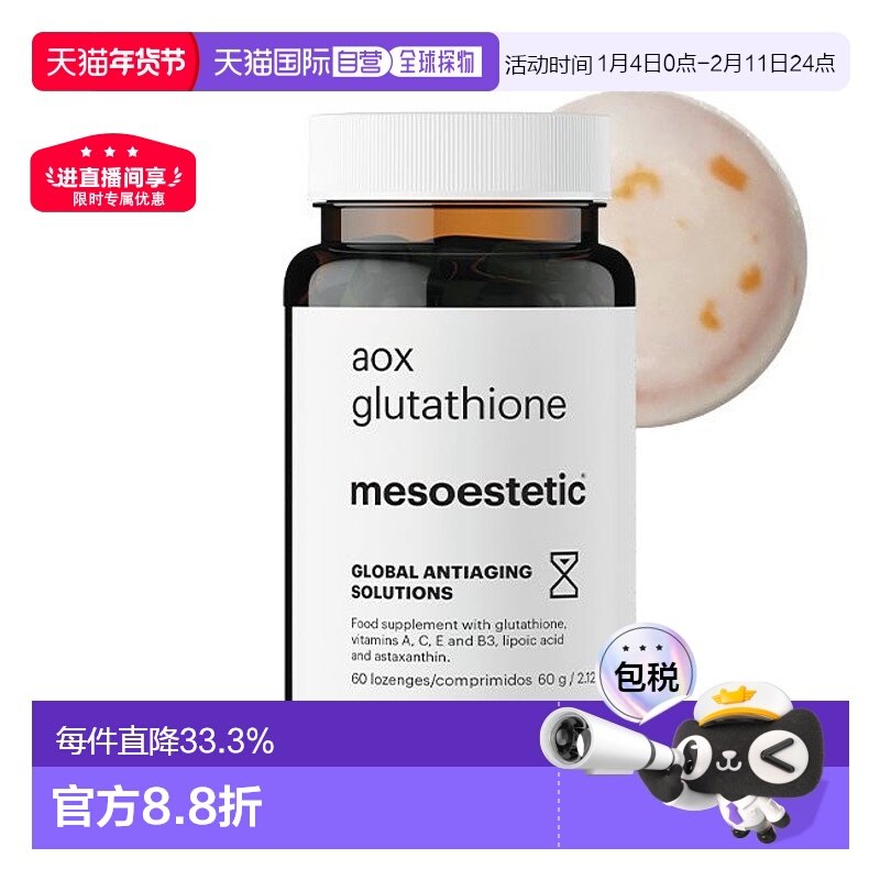 mesoestetic美斯蒂克美白双抗丸谷胱甘肽片60粒亮白 无盒无塑封,保健食品/膳食营养补充食品,保健品饮品,淘宝优惠券,粉丝福利购,淘宝优惠卷
