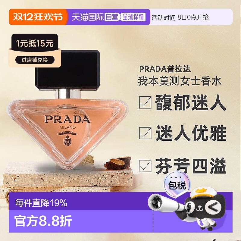 PRADA普拉达女士香水EDP芬芳四溢30/50/90ml正品