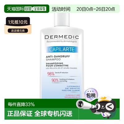 欧洲直邮Dermedic/得嫚媞去头屑止痒洗发水300ML/瓶正品