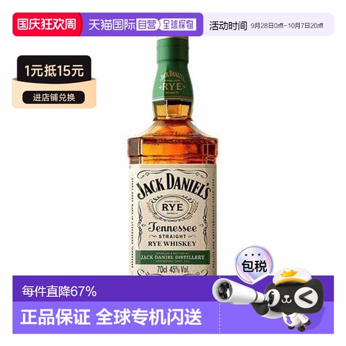 Jack Daniels杰克丹尼黑麦威士忌45% 700ml原装进口洋酒