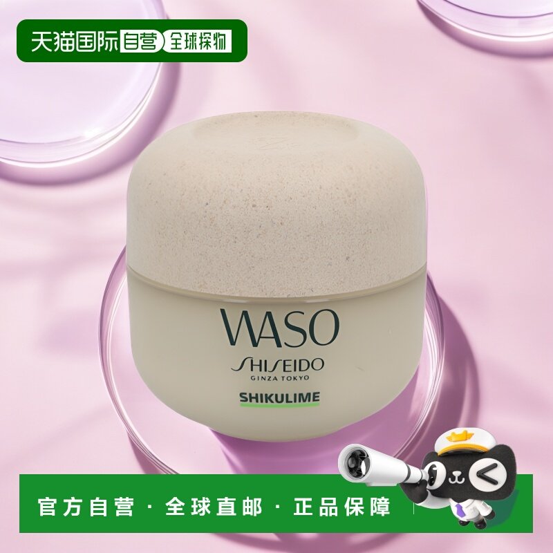欧洲直邮Shiseido资生堂面霜50ml保湿补水清透呵护深层滋养正品,美容护肤/美体/精油,乳液/面霜,淘宝优惠券,粉丝福利购,淘宝优惠卷