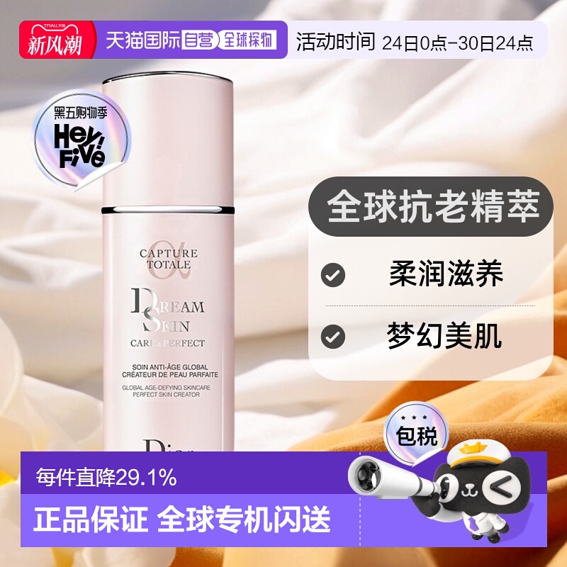 欧洲直邮Dior迪奥全新梦幻美肌柔润精萃乳30ML滋润嫩肤乳液保湿正