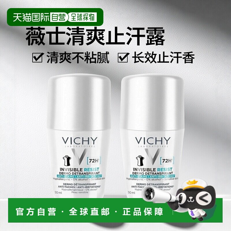 Vichy薇姿清爽止汗除臭剂走珠式止汗露50ml持久清香 2瓶装正品