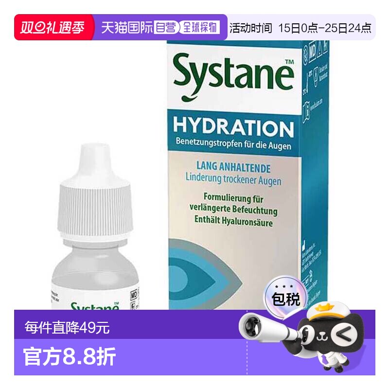 欧洲直邮德国药房Systane思然干眼症润眼凝胶10ml滴眼液人工泪液