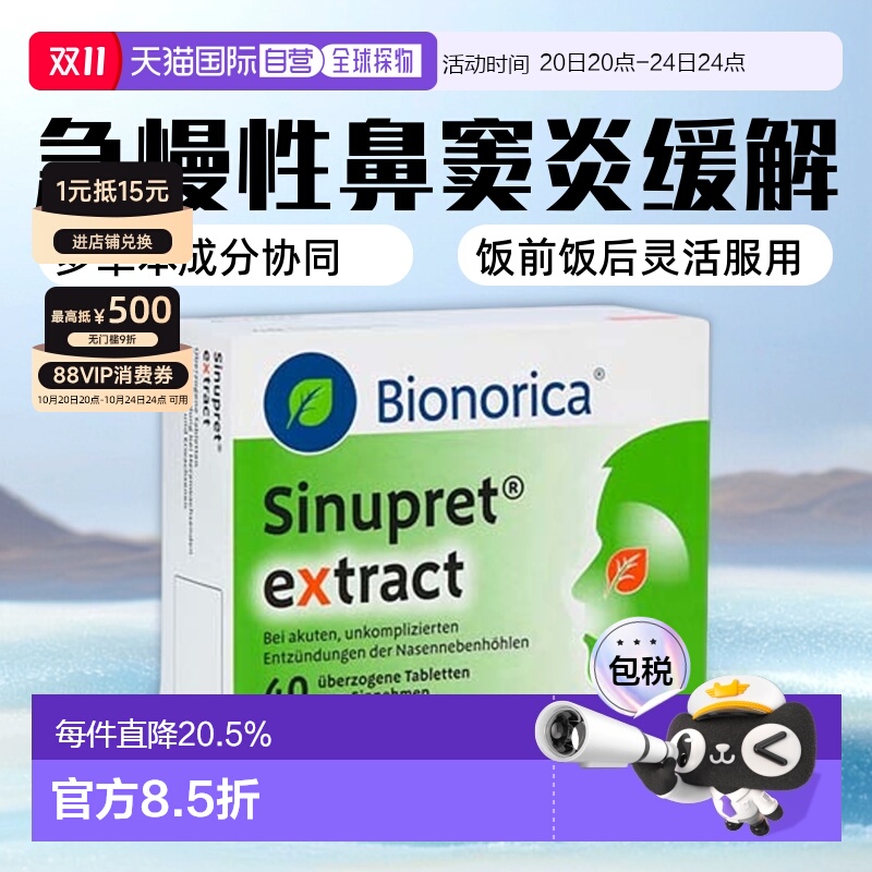 欧洲直邮德国药房Sinupret欧龙马加强版鼻窦炎片缓鼻塞流鼻涕40粒