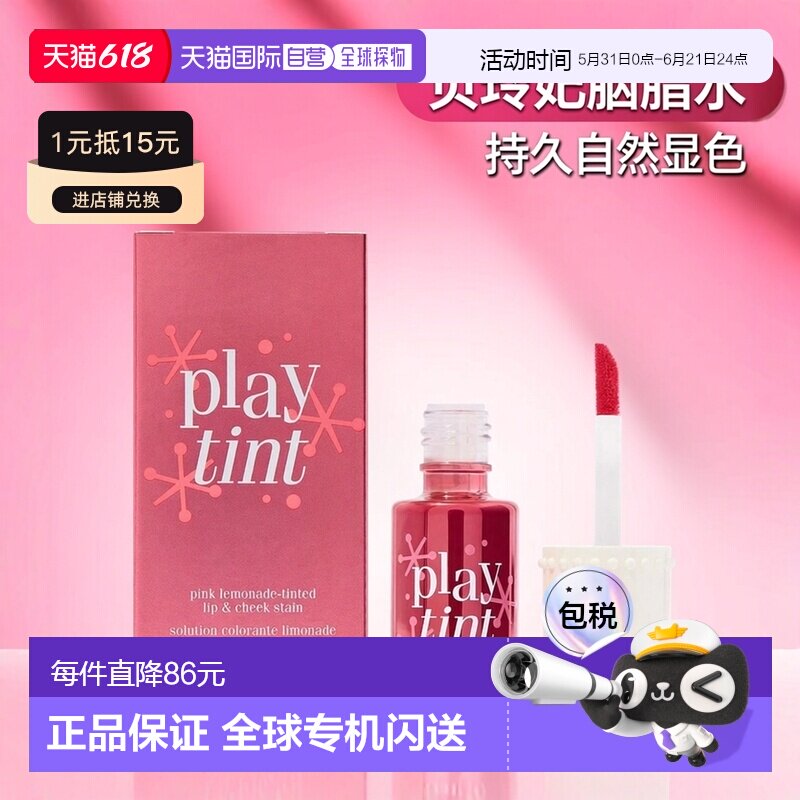 【效期至27年3月】香港直邮Benefit贝玲妃Playtint胭脂水6ml正品
