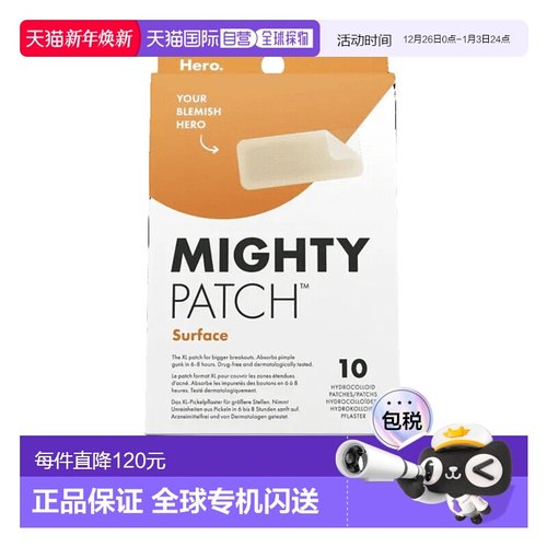 欧洲直邮英国药房Hero MIGHTY大号修复祛痘贴祛红肿水胶体贴