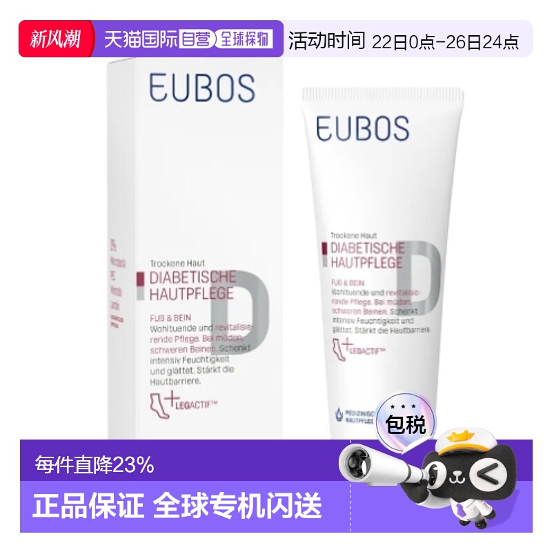 欧洲直邮Eubos 足部护理霜 适用于皮肤的有效护理100Ml户外旅行
