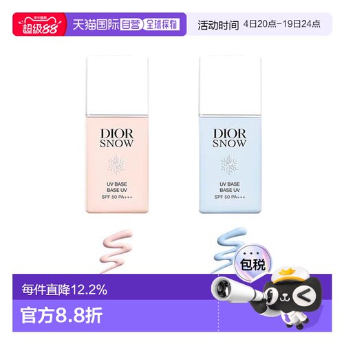 欧洲直邮Dior迪奥雪晶灵亮肤防晒妆前乳30ML不油腻防晒霜正品