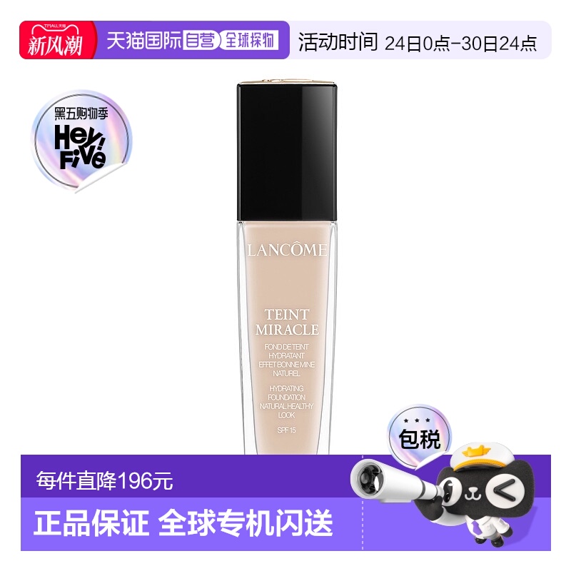 欧洲直邮LANCOME兰蔻奇迹薄纱粉底液02粉百合 30ml正品