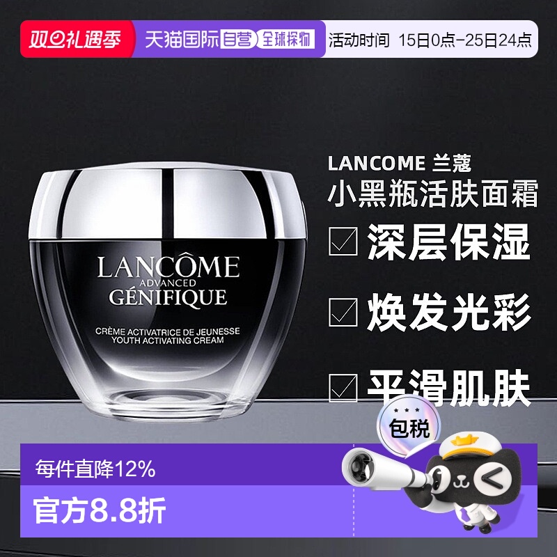 欧洲直邮法国Lancome兰蔻小黑瓶活肤面霜Advanced Genifique正品
