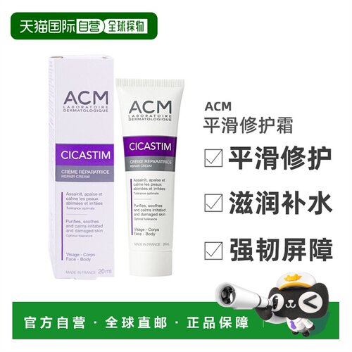 欧洲直邮法国ACM 爱诗魅平滑修护霜皮肤屏障舒缓干燥肌面霜正品