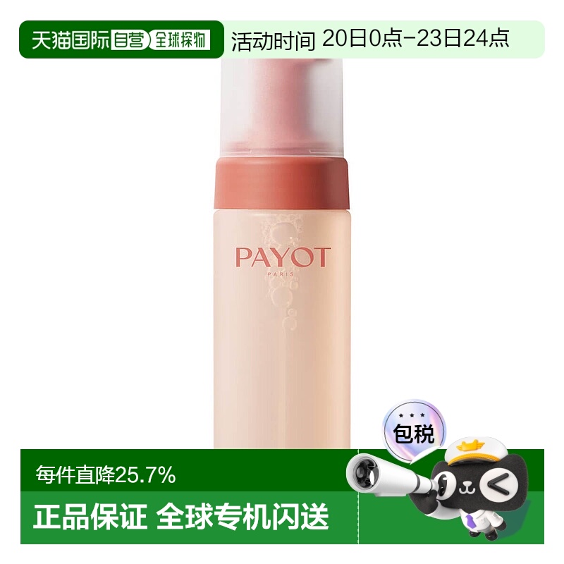 欧洲直邮PAYOT温和洁面泡沫清爽不刺激保湿清洁舒缓控油平衡150ml