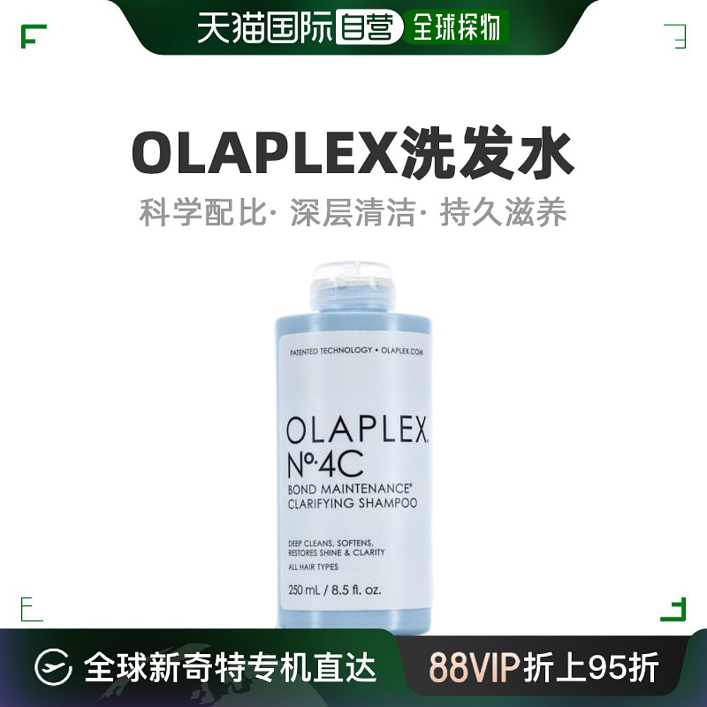 欧洲直邮Olaplex4C号深层净油洗发水清洁修护滋养护发柔顺250ML