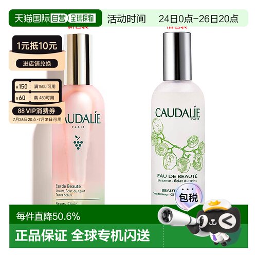 Caudalie欧缇丽葡萄皇后水精华爽肤水30ml-100ML正品