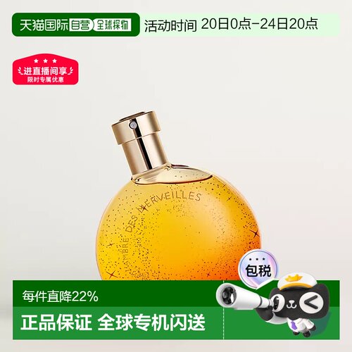 hermes爱马仕橘采星光/暗影橘彩星光香水30/50/100ml正品