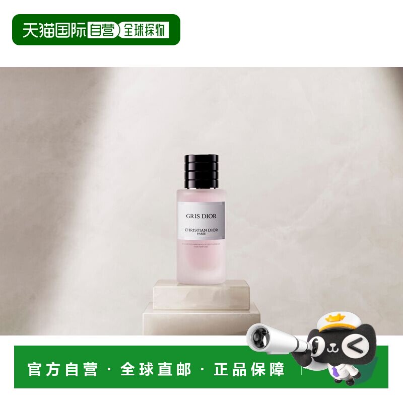 欧洲直邮Dior/迪奥高定典藏系列 香氛发雾正品