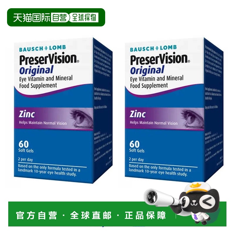 欧洲直邮英国药房PreserVision软胶囊眼部营养素维生素矿物质2盒