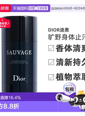 欧洲直邮DIOR迪奥男士身体止汗膏75g旷野/华氏/桀骜/清新之水正品