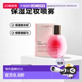 欧洲直邮Clarins娇韵诗长效保湿 水润 定妆喷雾50ML持久不脱妆正品