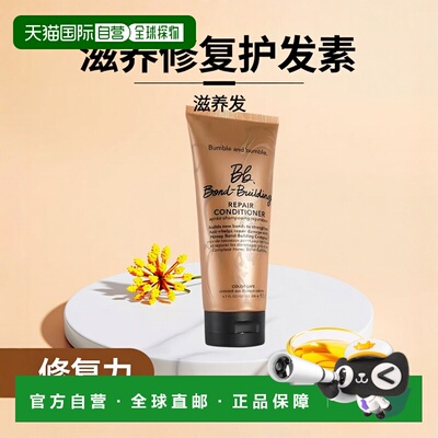 欧洲直邮Bumble and bumble修复护发素200ml正品