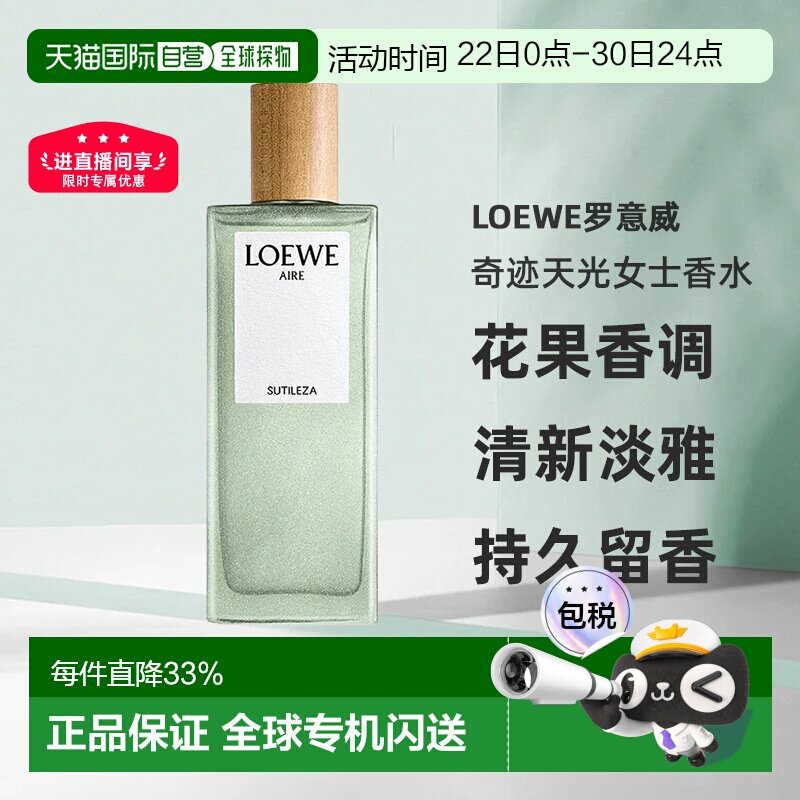 海外直邮Loewe罗意威 奇迹天光女士花香柑橘淡浓香水50/100ml正品 - 实物图