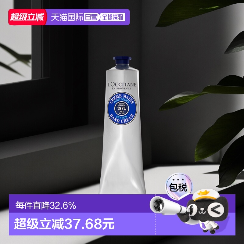 欧洲occitane欧舒丹乳木果