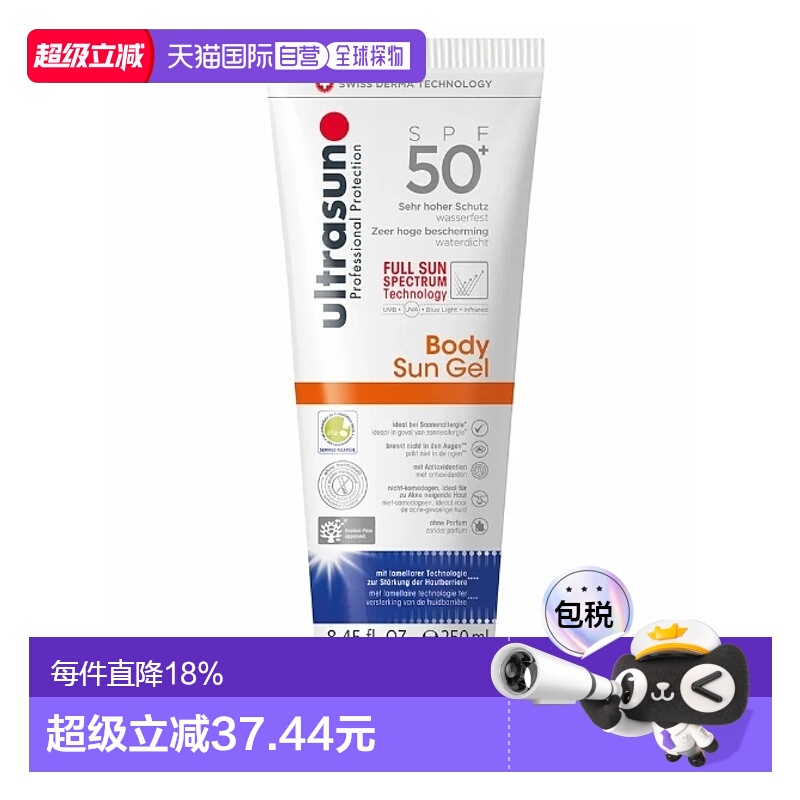 欧洲直邮德国ULTRASUN优佳防晒凝胶SPF50+防晒霜250ml温和不刺激