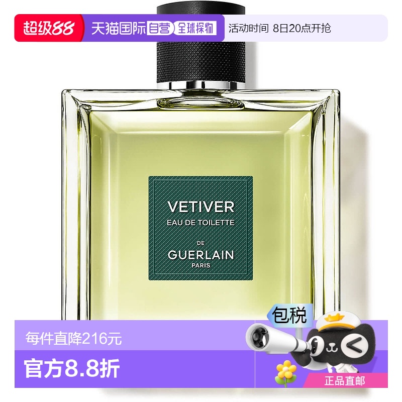 欧洲直邮GUERLAIN娇兰伟之华香根草EDT 150ml新款木质