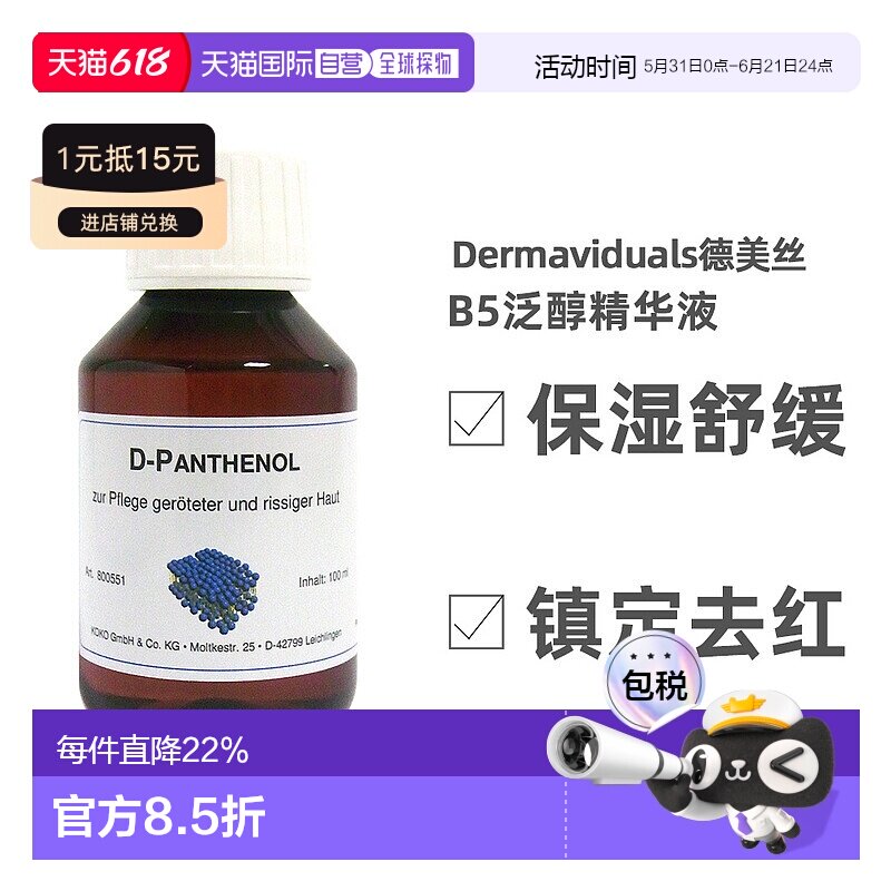 欧洲直邮DMS德美丝B5精华原液补水保湿美白提亮护肤修护100ml