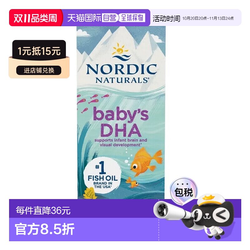 欧洲直邮挪威小鱼Nordic Naturals婴幼儿童鱼油DHA滴剂效期到27/4