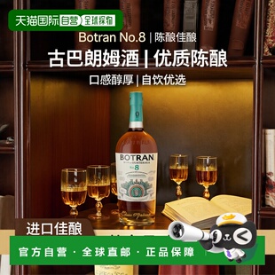 欧洲直邮Botran Reserva Superior No.8