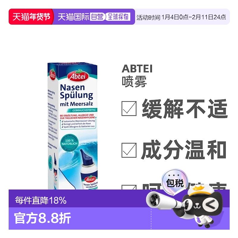 欧洲直邮Abtei鼻腔喷雾剂含海盐缓解过敏滋润鼻粘膜清洁100ml,OTC药品/国际医药,国际耳鼻喉药品,淘宝优惠券,粉丝福利购,淘宝优惠卷
