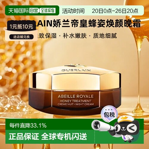 香港直邮Guerlain娇兰帝皇蜂姿焕颜晚霜面霜紧致保湿七夕礼物正品