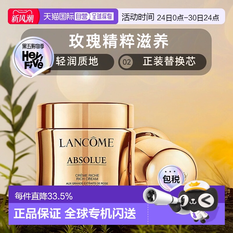 欧洲直邮Lancome兰蔻新菁纯臻颜大面霜滋养版替换芯60ml正品品牌