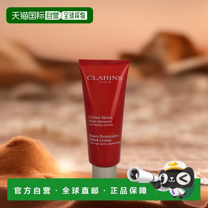 欧洲直邮Clarins/娇韵诗修复护手霜保湿滋润修护舒适嫩肤100正品