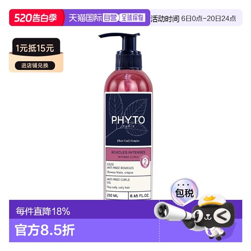 欧洲直邮Phyto发朵卷发抗毛躁啫喱 250ml 固定强化卷曲保湿正品