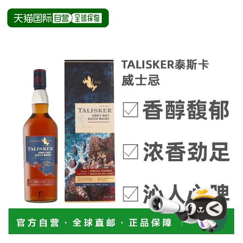 欧洲直邮Talisker泰斯卡苏格兰威士忌酿酒师精选加玻璃杯700ml