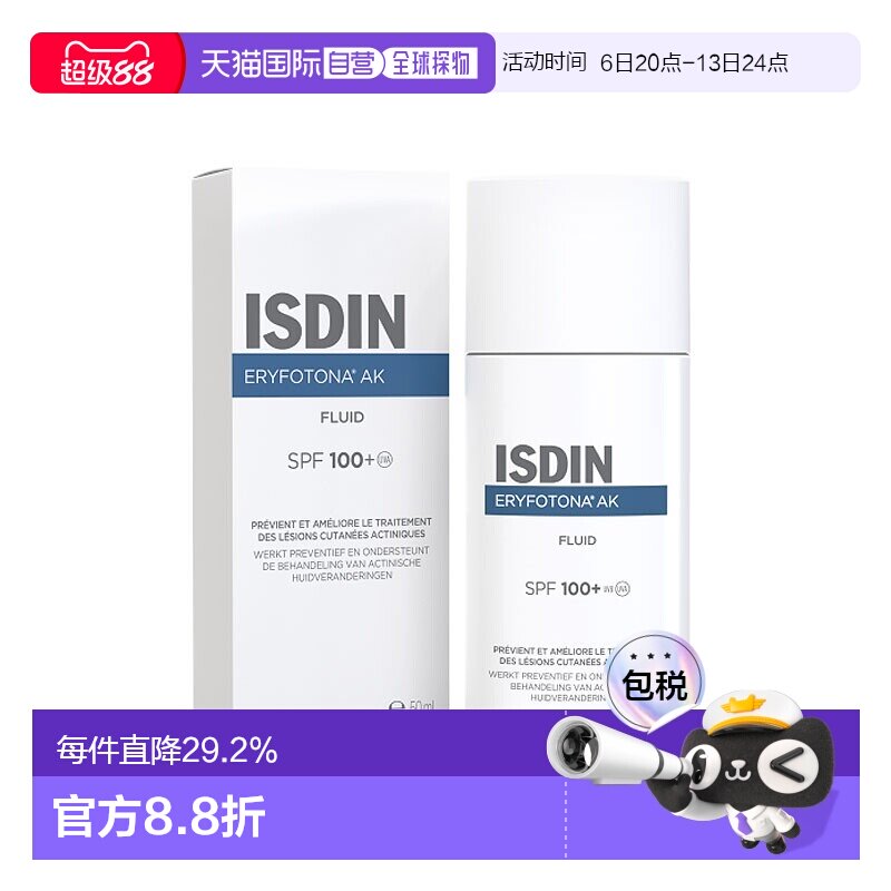 Isdin怡思丁SPF100防晒霜50ml防紫外线修复保湿清爽正品图片