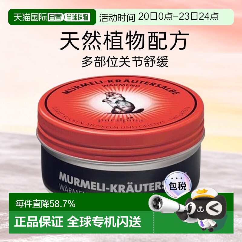 欧洲直邮Puralpina土拨鼠红盒油膏用于腰椎不适关节酸痛100ml正品