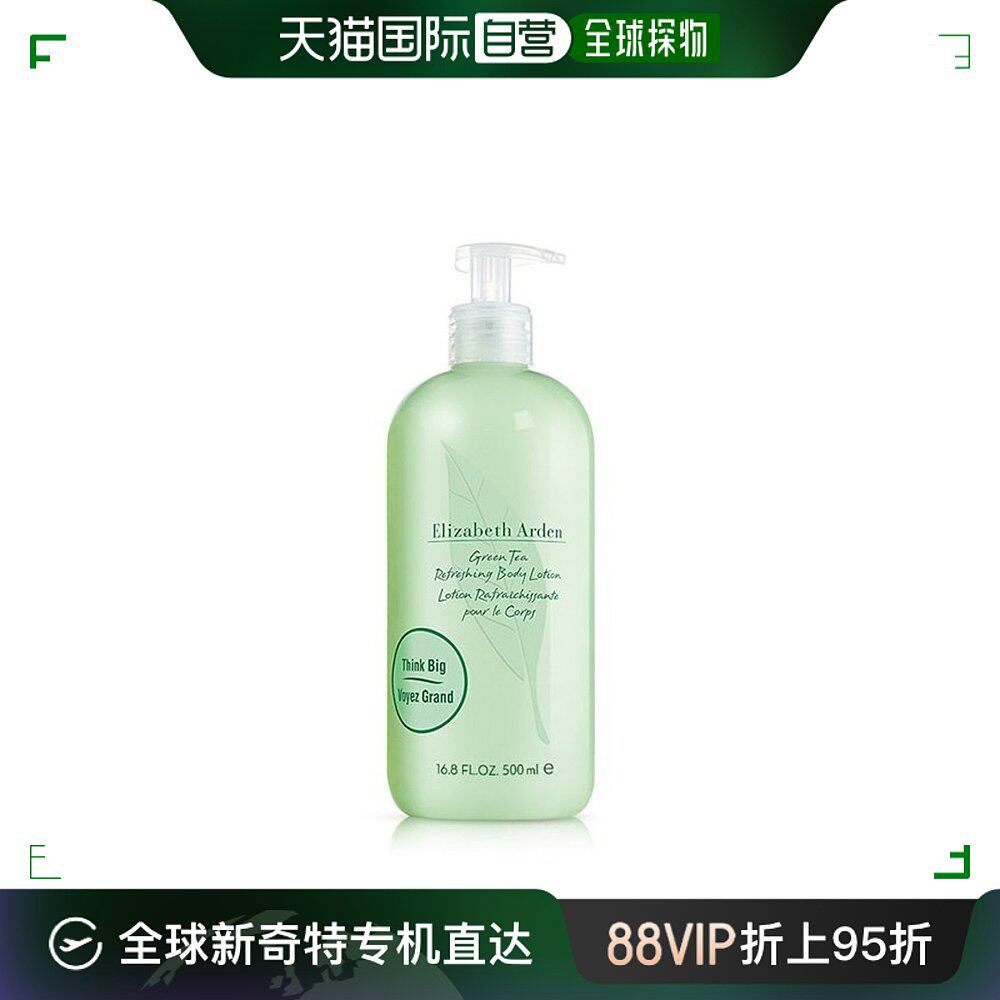 欧洲直邮elizabeth arden伊丽莎白雅顿绿茶身体乳200ml/500ml